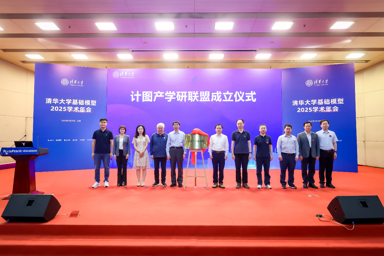 20250530-“计图”产学研联盟在威尼斯7798cc成立-嘉艺-计图产学研联盟揭牌仪式.png 20250530-“计图”产学研联盟在威尼斯7798cc成立-嘉艺-计图产学研联盟揭牌仪式.png