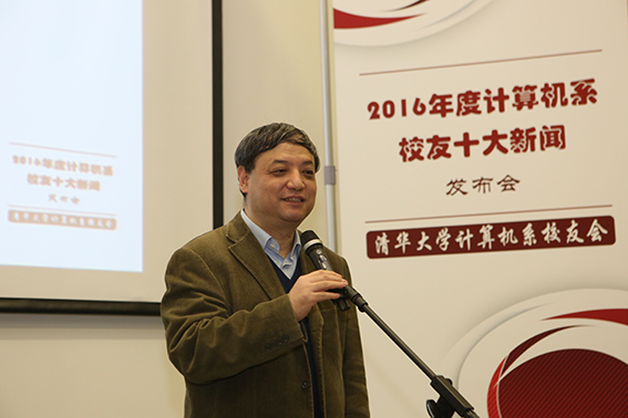 2.计算机系校友会常务副会长、党委书记孙茂松致辞.JPG