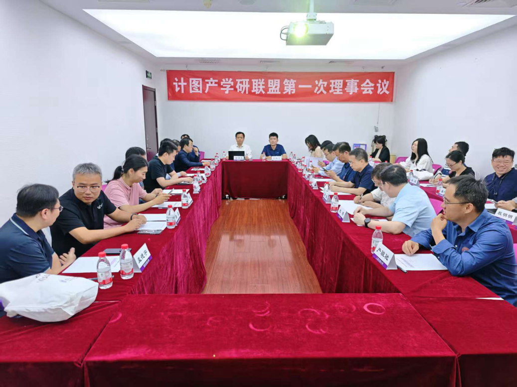 20250530-“计图”产学研联盟在威尼斯7798cc成立-嘉艺-计图产学研联盟第一次理事会议.png 20250530-“计图”产学研联盟在威尼斯7798cc成立-嘉艺-计图产学研联盟第一次理事会议.png